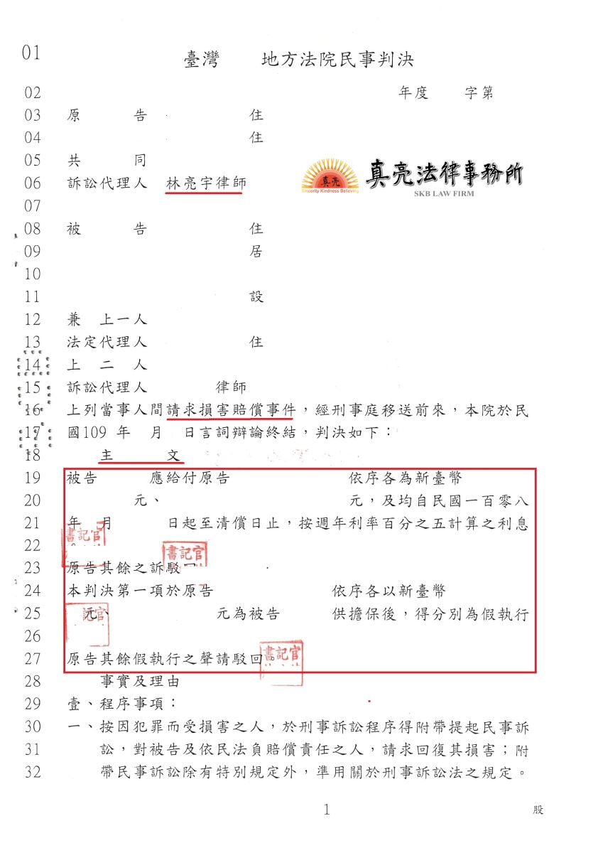 發生職業災害不幸死亡 經家屬委託真亮法律事務協助 獲合理賠償 勝訴 確定